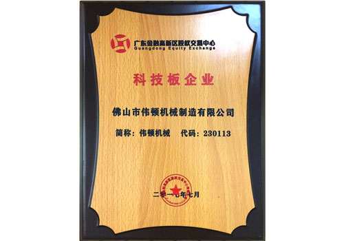 科技板企業(yè)